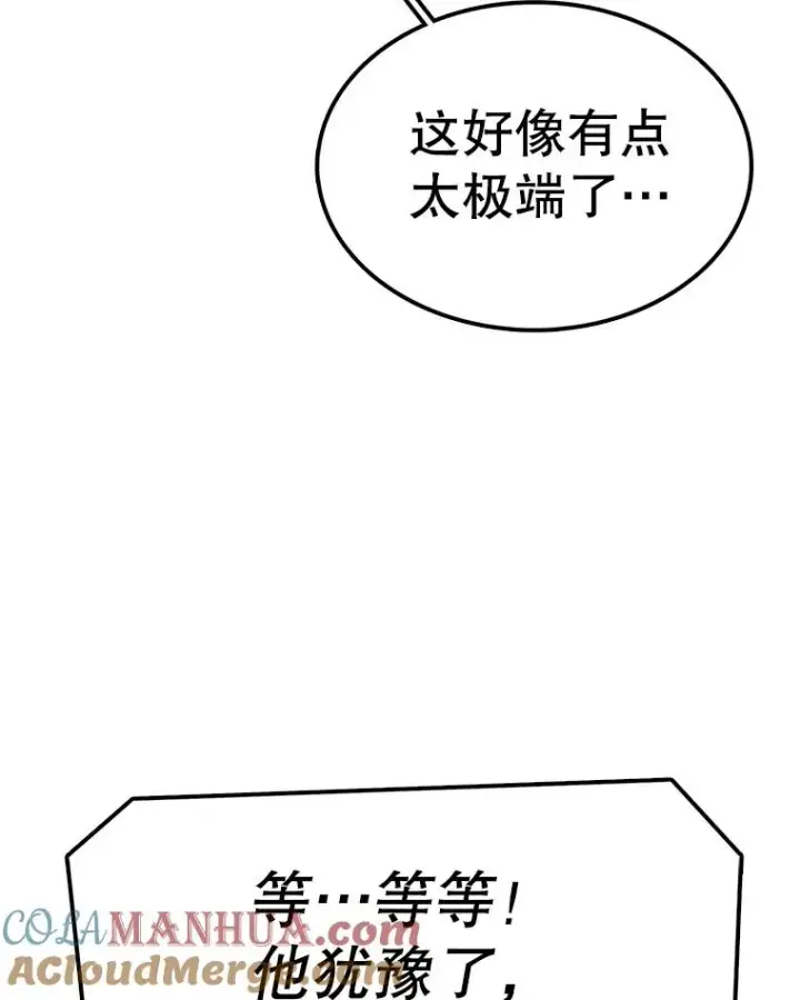 漫画《时间静止的房子》65.成为班主任第125张图