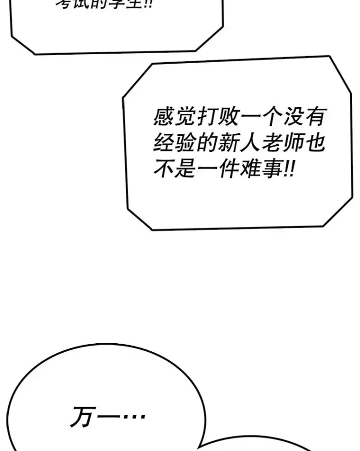 漫画《时间静止的房子》65.成为班主任第127张图