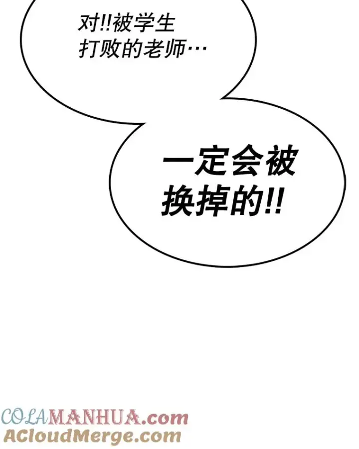 漫画《时间静止的房子》65.成为班主任第129张图