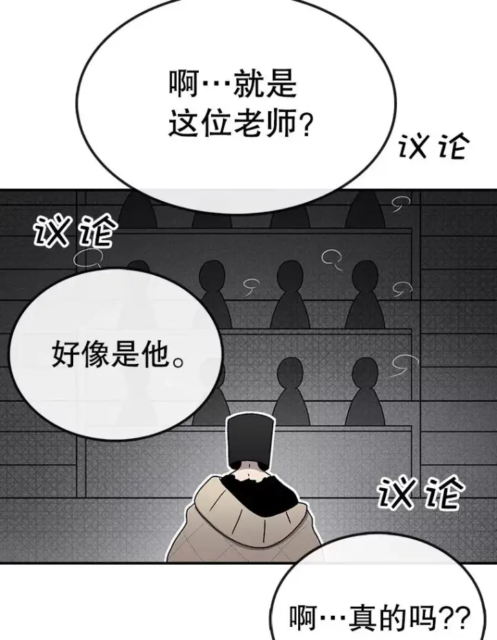 漫画《时间静止的房子》65.成为班主任第62张图