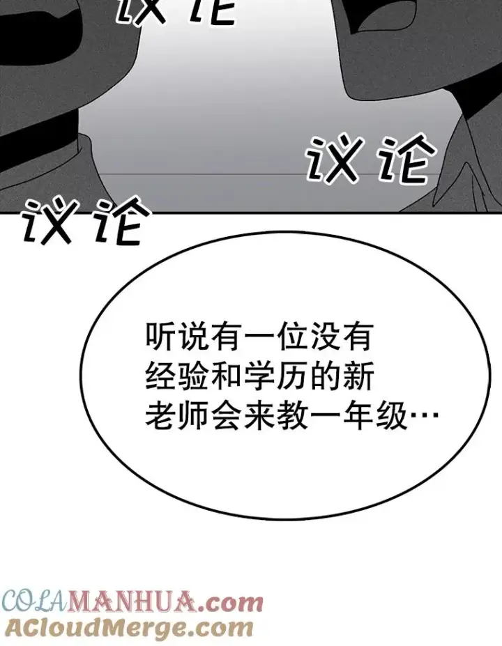 漫画《时间静止的房子》65.成为班主任第65张图