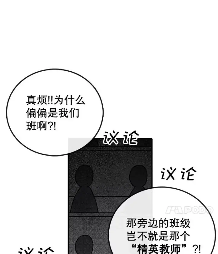 漫画《时间静止的房子》65.成为班主任第66张图