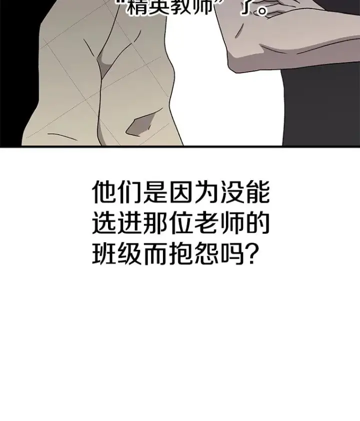 漫画《时间静止的房子》65.成为班主任第71张图