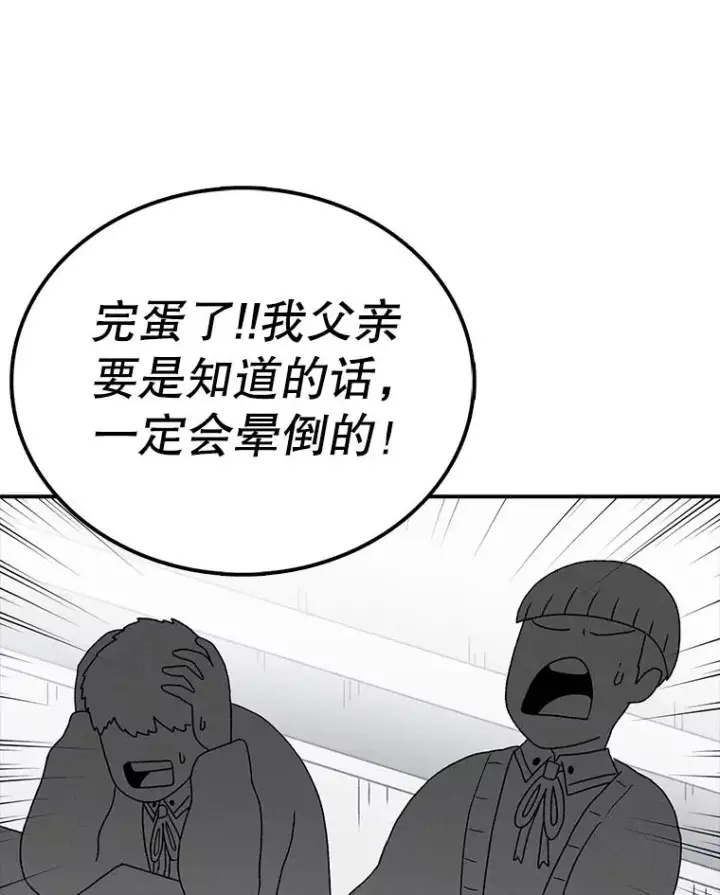 漫画《时间静止的房子》65.成为班主任第72张图