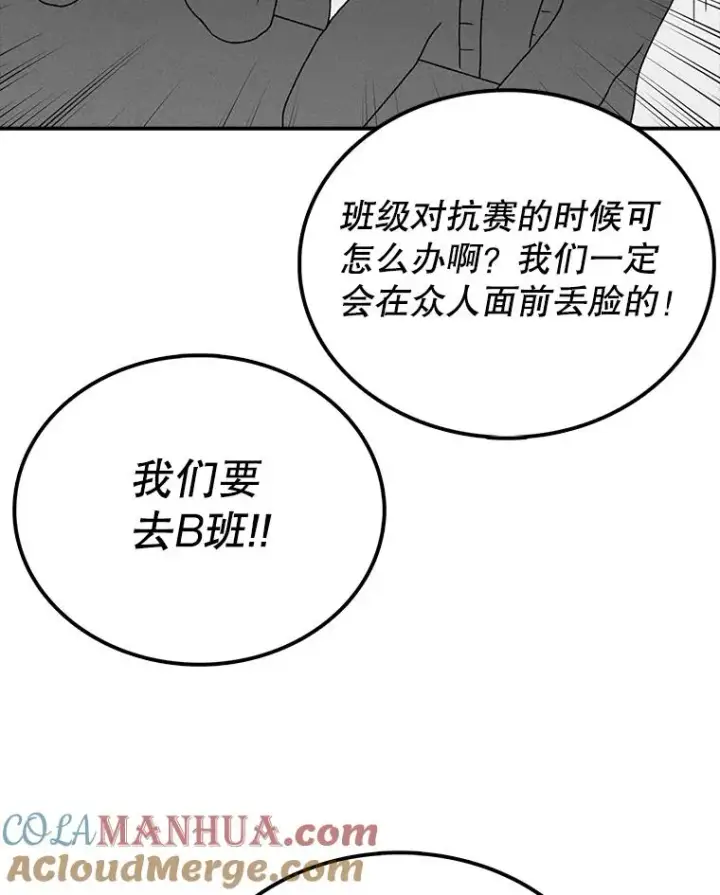 漫画《时间静止的房子》65.成为班主任第73张图