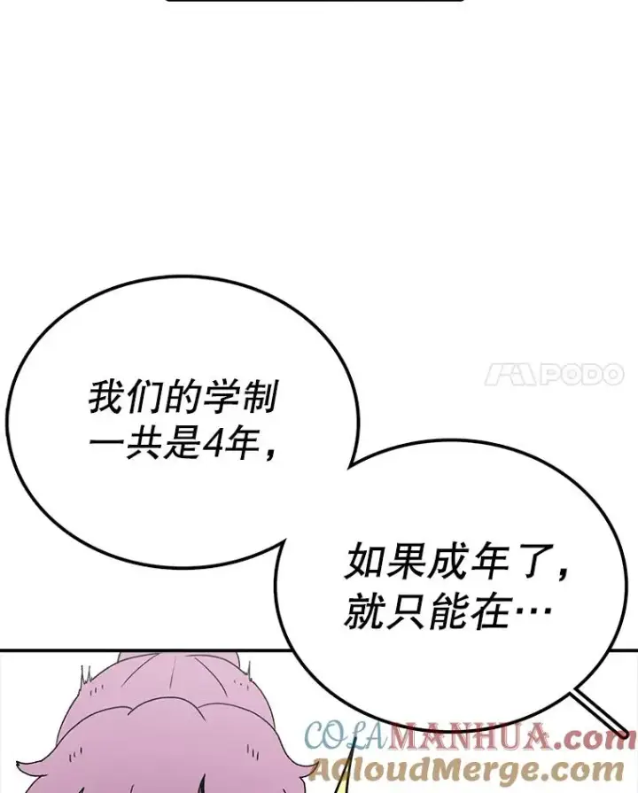 漫画《时间静止的房子》65.成为班主任第77张图