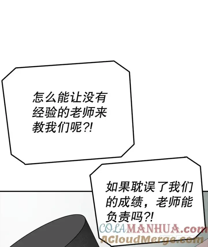 漫画《时间静止的房子》65.成为班主任第81张图