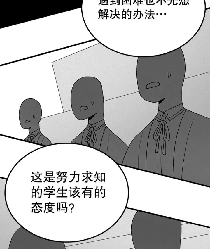 漫画《时间静止的房子》65.成为班主任第90张图
