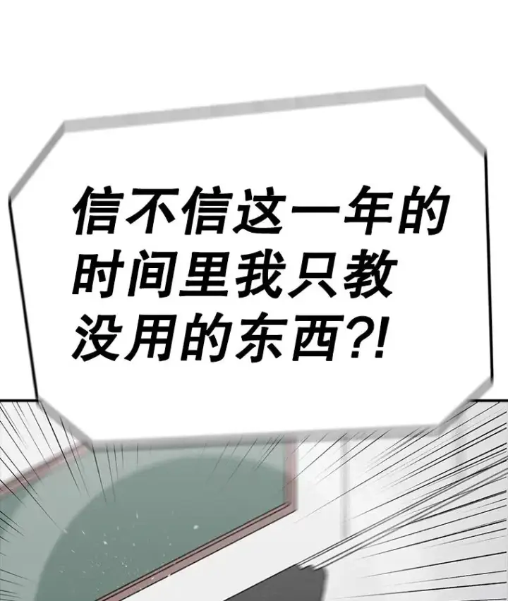 漫画《时间静止的房子》65.成为班主任第92张图