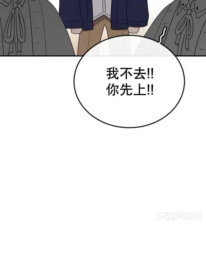 漫画《时间静止的房子》66.对练第100张图