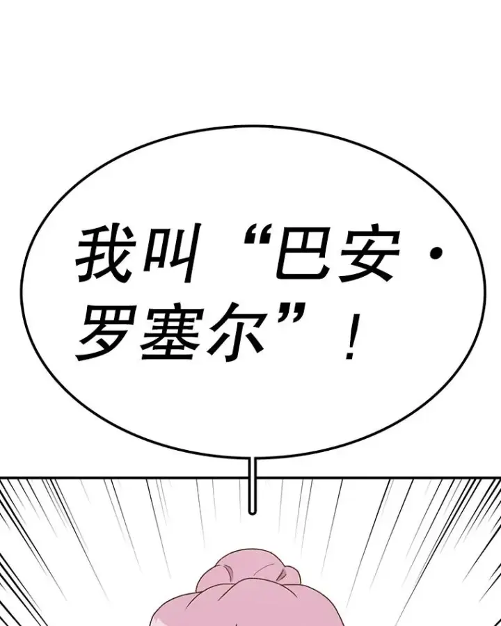 漫画《时间静止的房子》66.对练第106张图