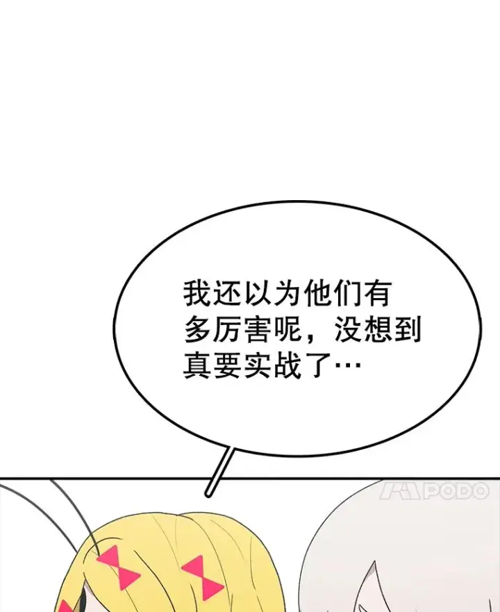 漫画《时间静止的房子》66.对练第38张图