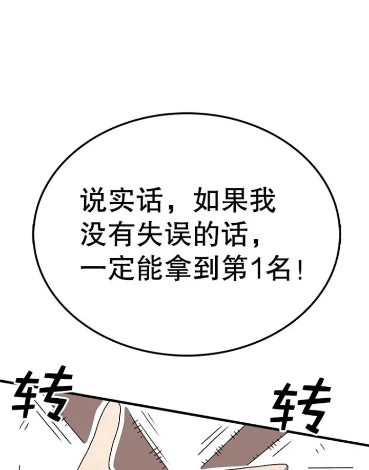 漫画《时间静止的房子》66.对练第74张图