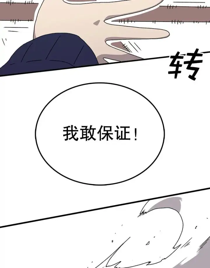 漫画《时间静止的房子》66.对练第75张图