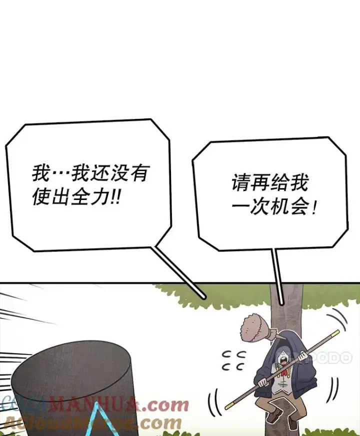 漫画《时间静止的房子》66.对练第93张图