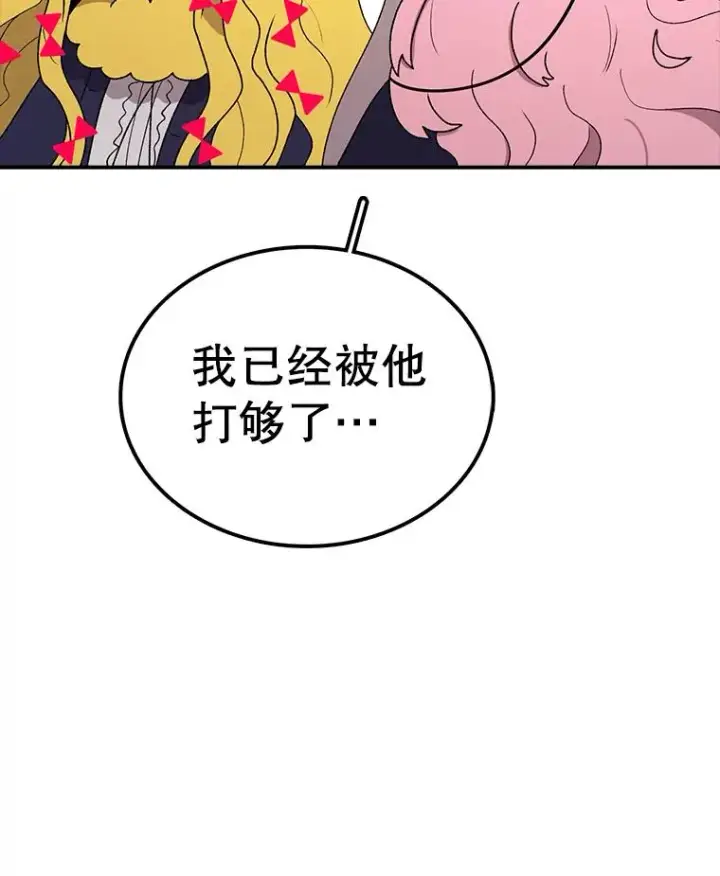 漫画《时间静止的房子》66.对练第98张图