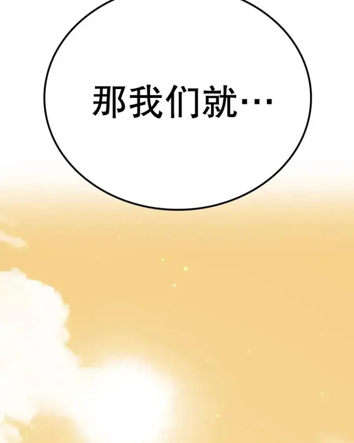 漫画《时间静止的房子》67.胜利第123张图