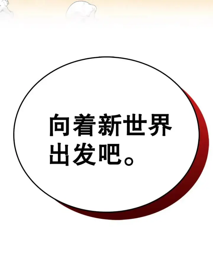 漫画《时间静止的房子》67.胜利第127张图
