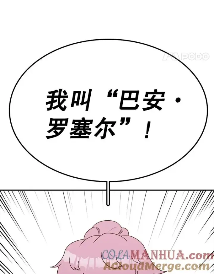 漫画《时间静止的房子》67.胜利第5张图