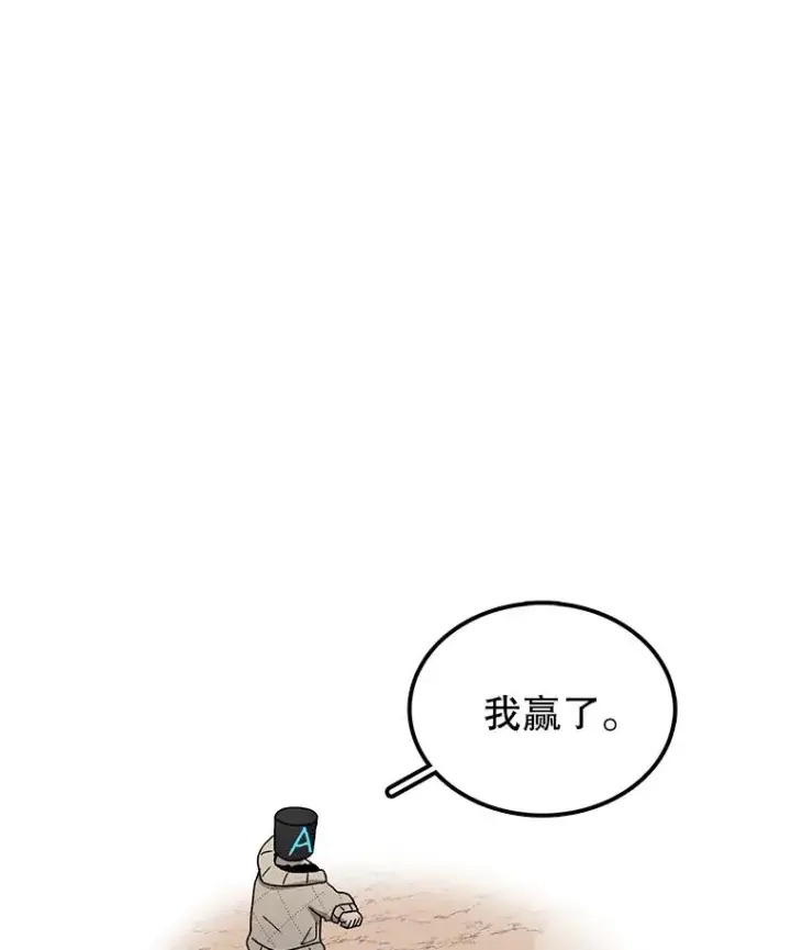 漫画《时间静止的房子》67.胜利第56张图