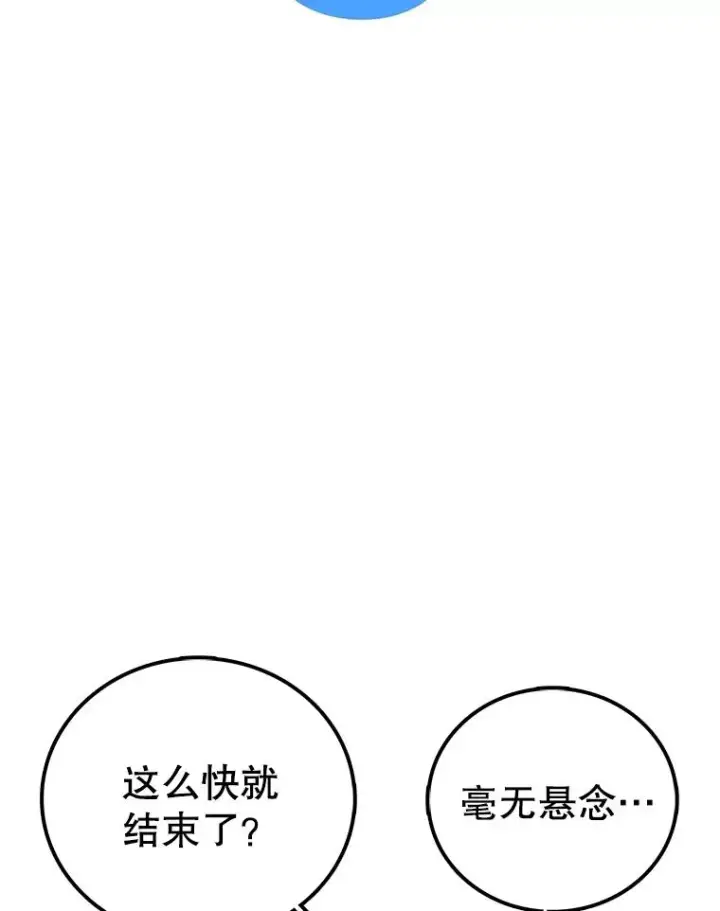 漫画《时间静止的房子》67.胜利第66张图