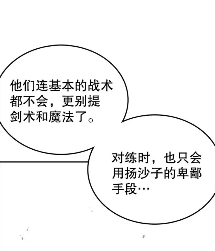 漫画《时间静止的房子》67.胜利第72张图