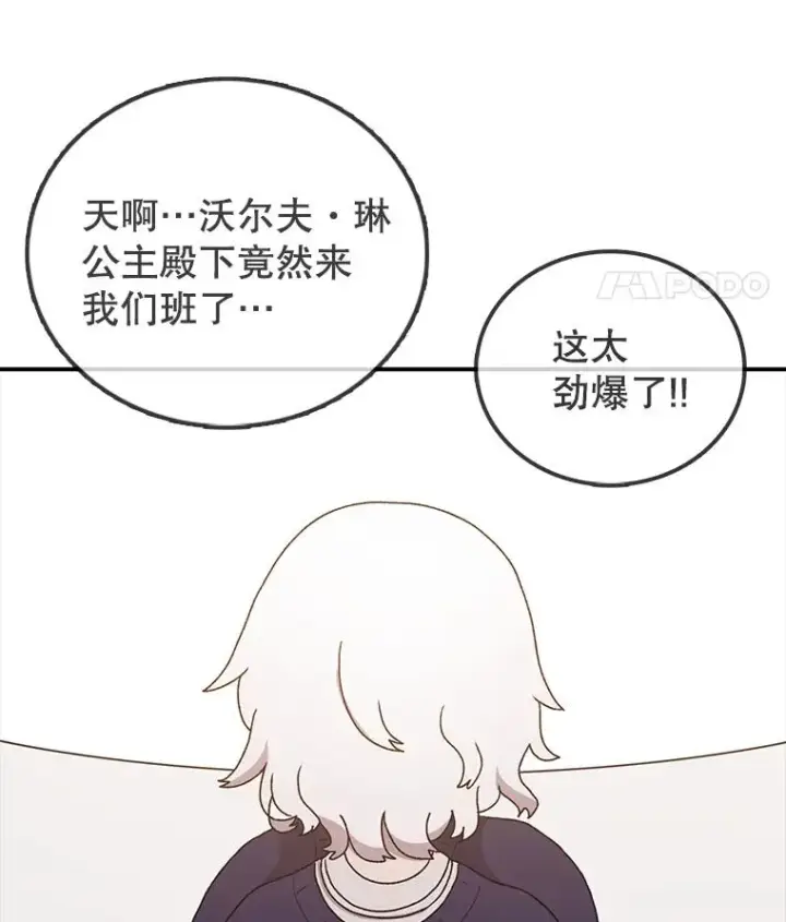 漫画《时间静止的房子》68.第1节课第66张图