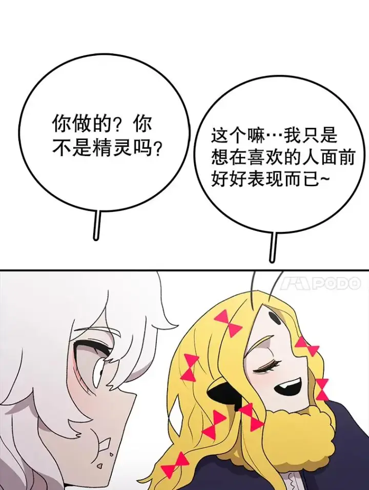 漫画《时间静止的房子》68.第1节课第80张图