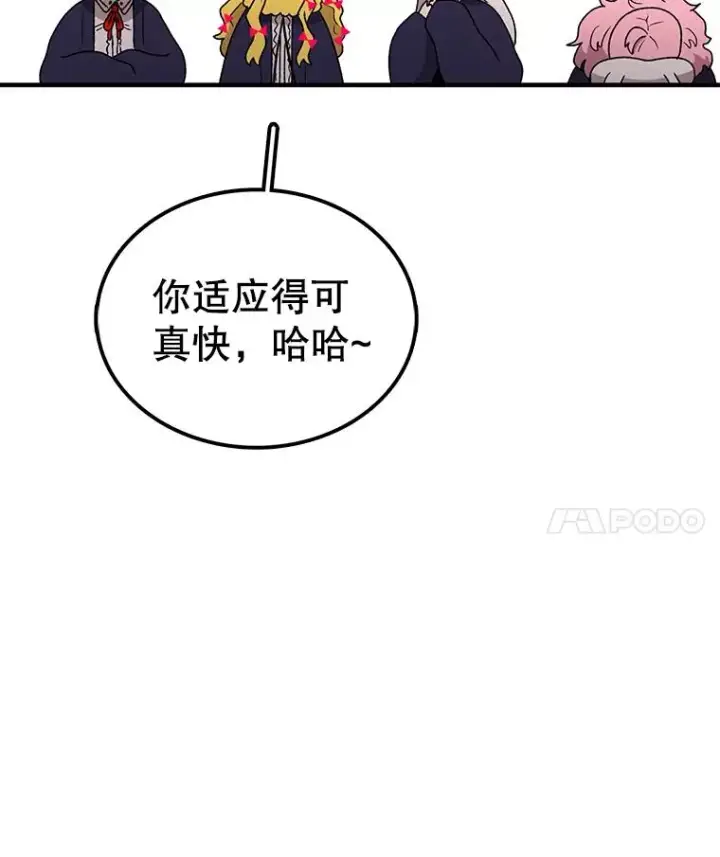 漫画《时间静止的房子》68.第1节课第90张图