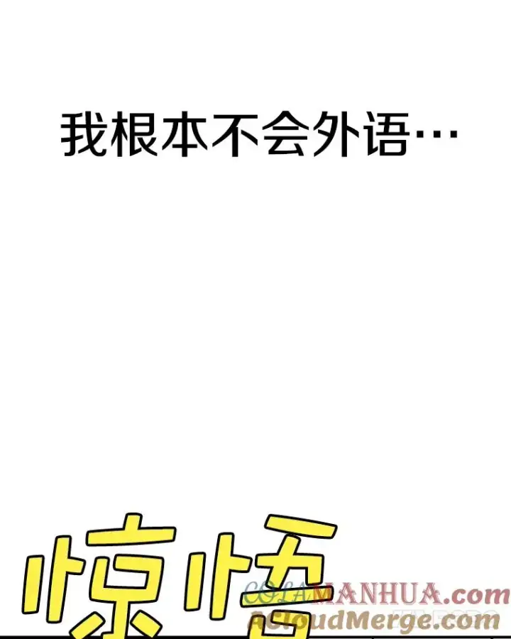 漫画《时间静止的房子》69.外语第101张图