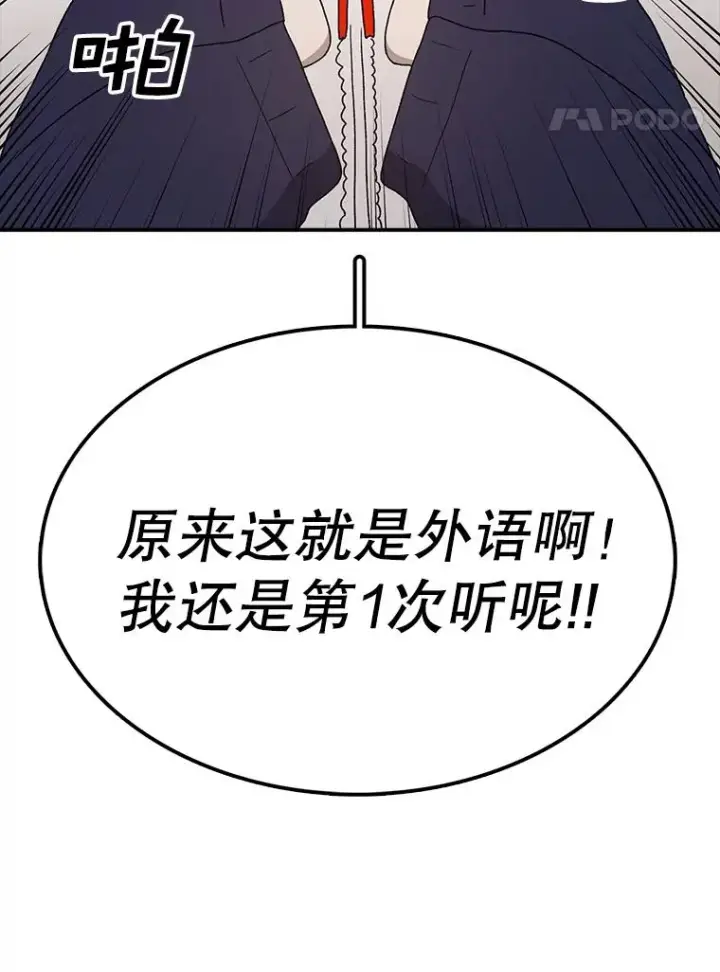 漫画《时间静止的房子》69.外语第124张图