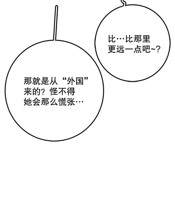 漫画《时间静止的房子》69.外语第88张图