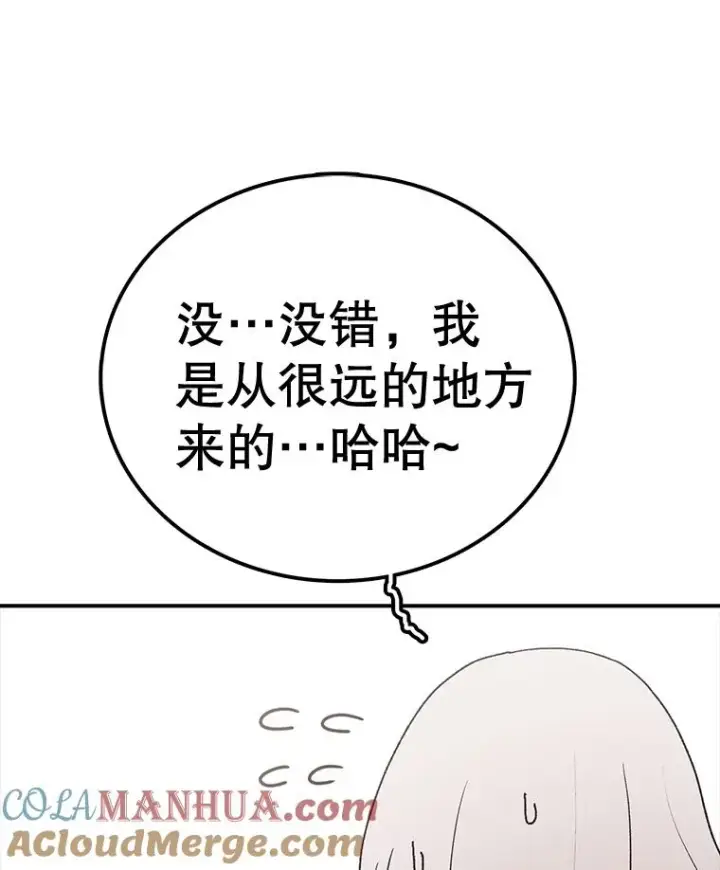 漫画《时间静止的房子》69.外语第89张图