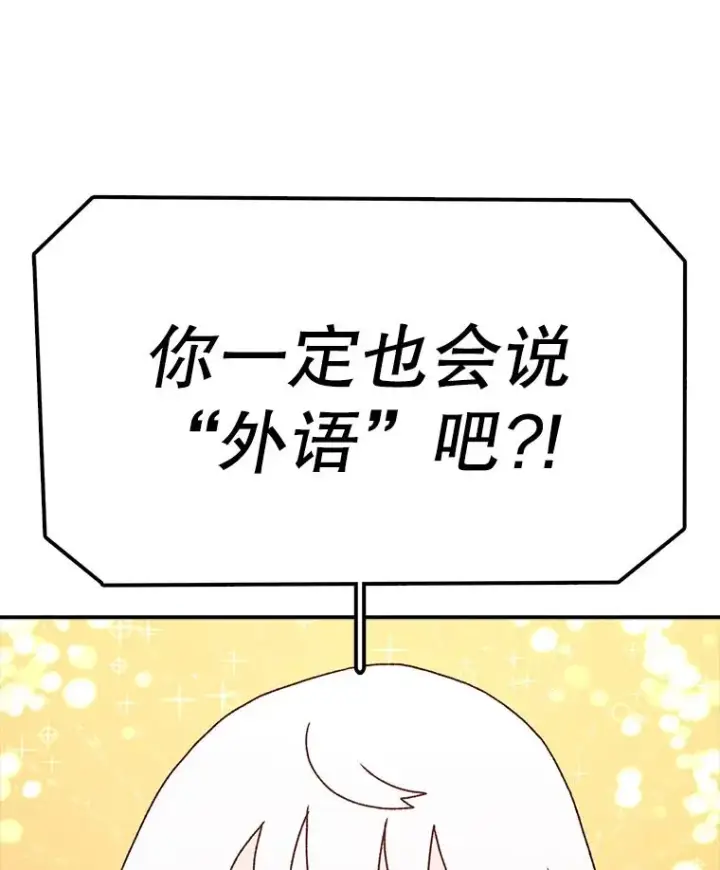 漫画《时间静止的房子》69.外语第92张图