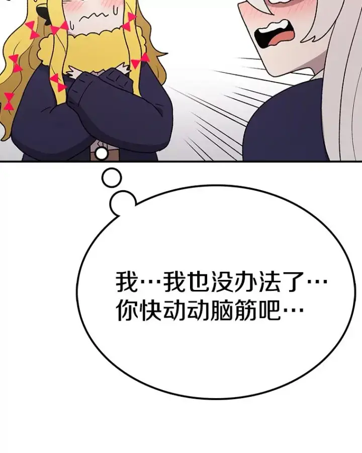 漫画《时间静止的房子》69.外语第98张图
