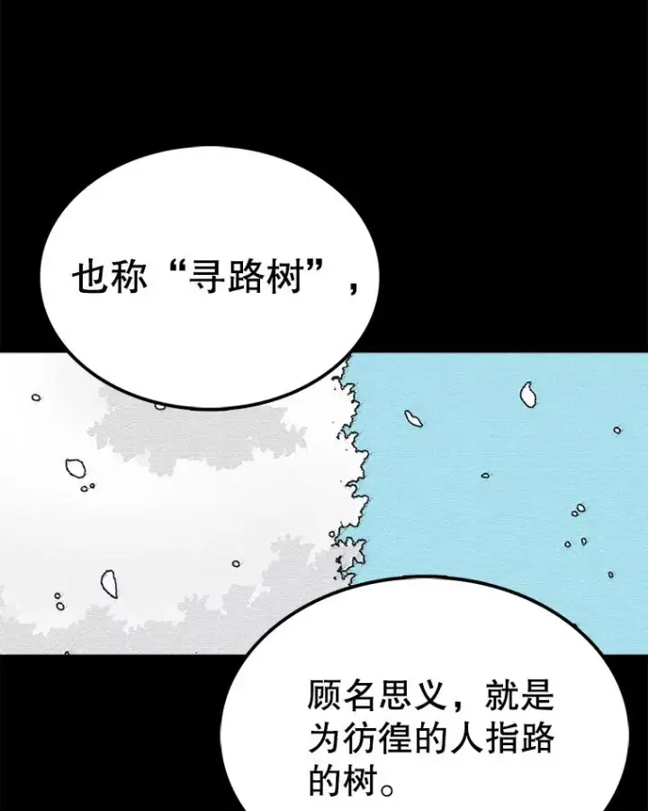 漫画《时间静止的房子》70.解围第120张图