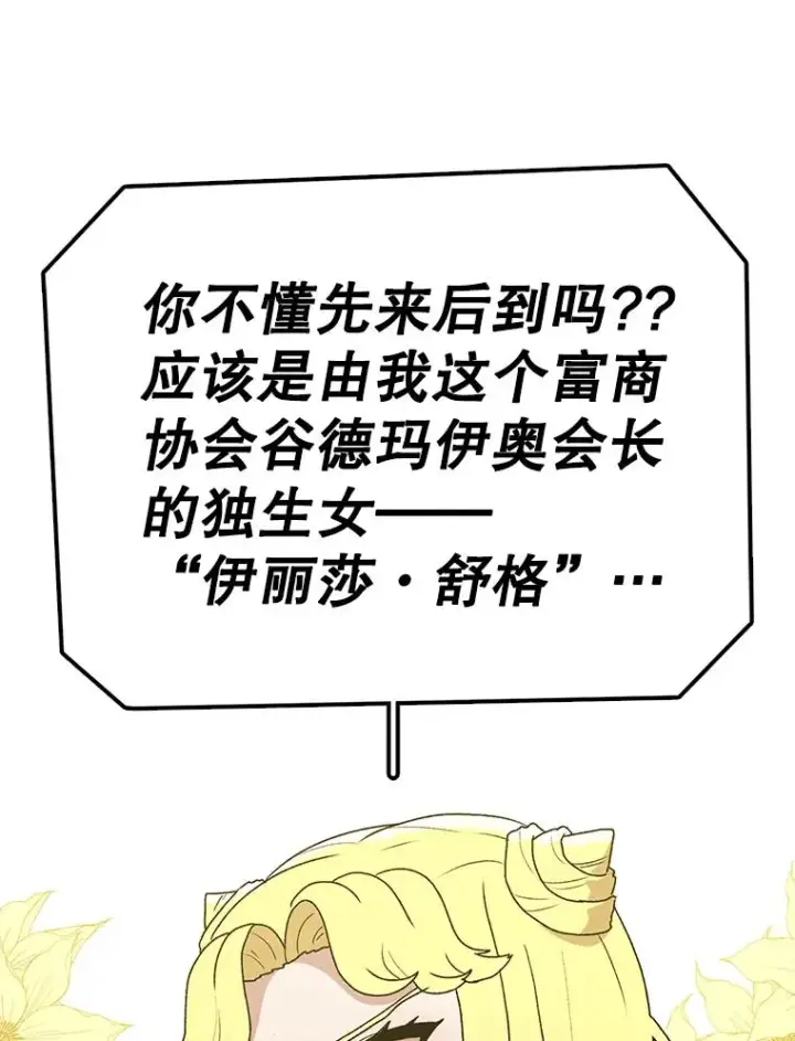 漫画《时间静止的房子》70.解围第23张图