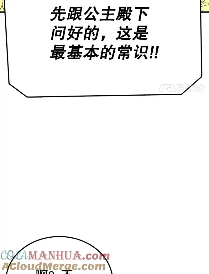 漫画《时间静止的房子》70.解围第25张图