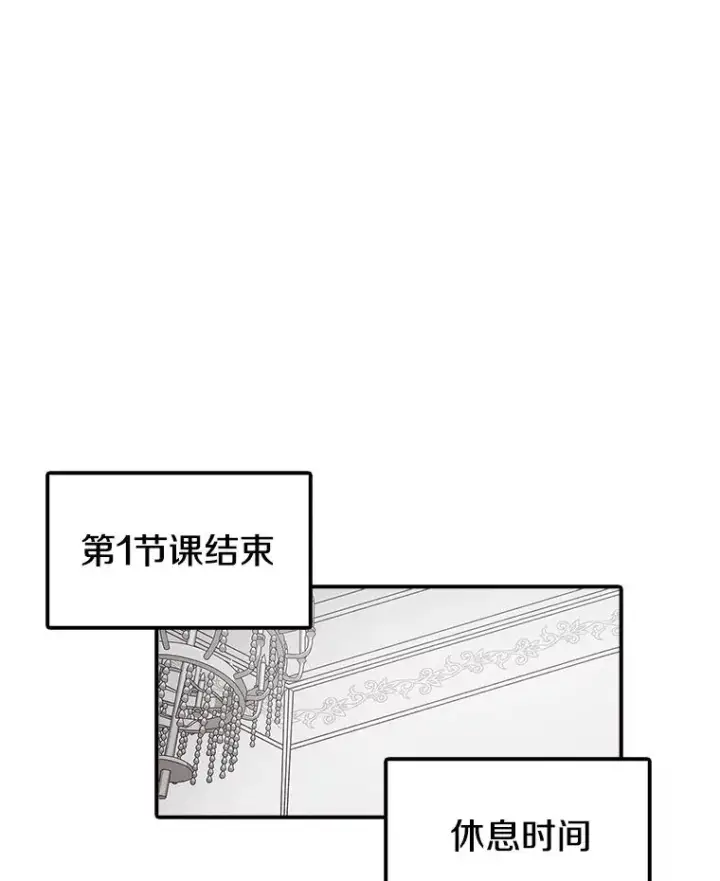 漫画《时间静止的房子》70.解围第3张图