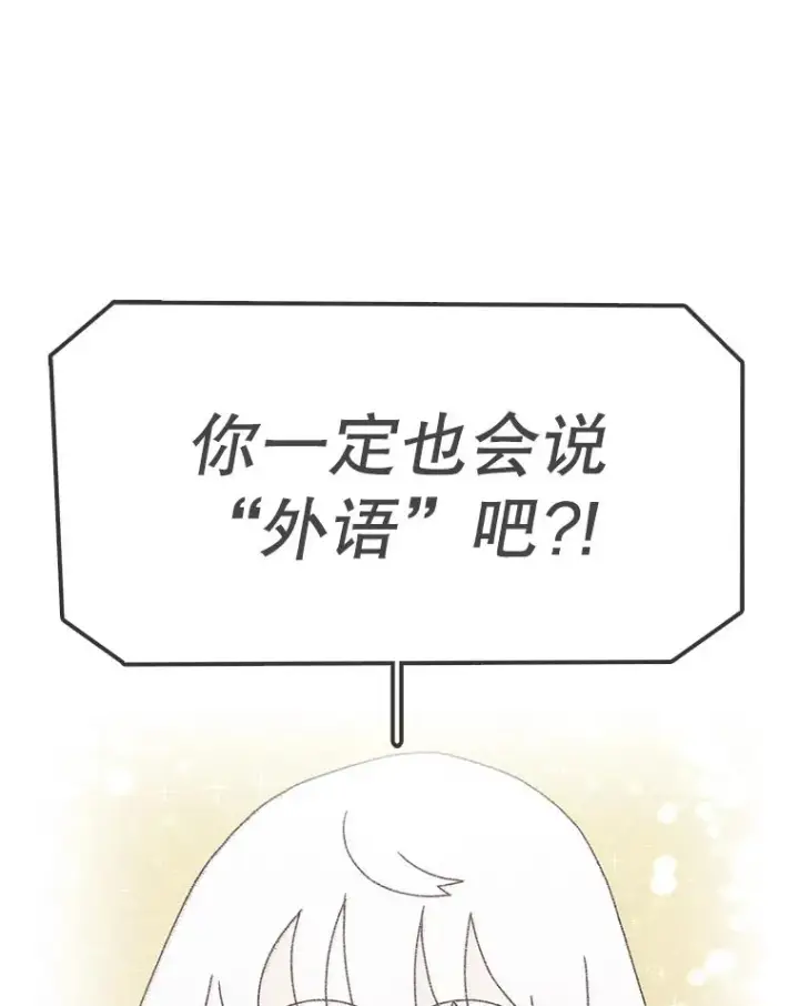 漫画《时间静止的房子》70.解围第36张图