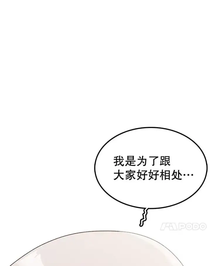漫画《时间静止的房子》70.解围第38张图