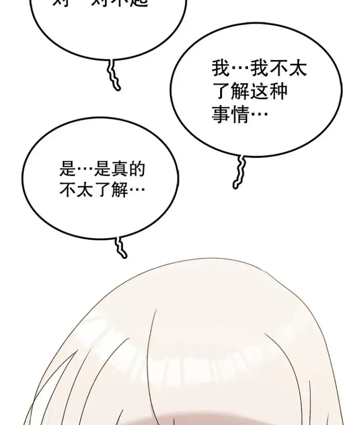 漫画《时间静止的房子》70.解围第46张图