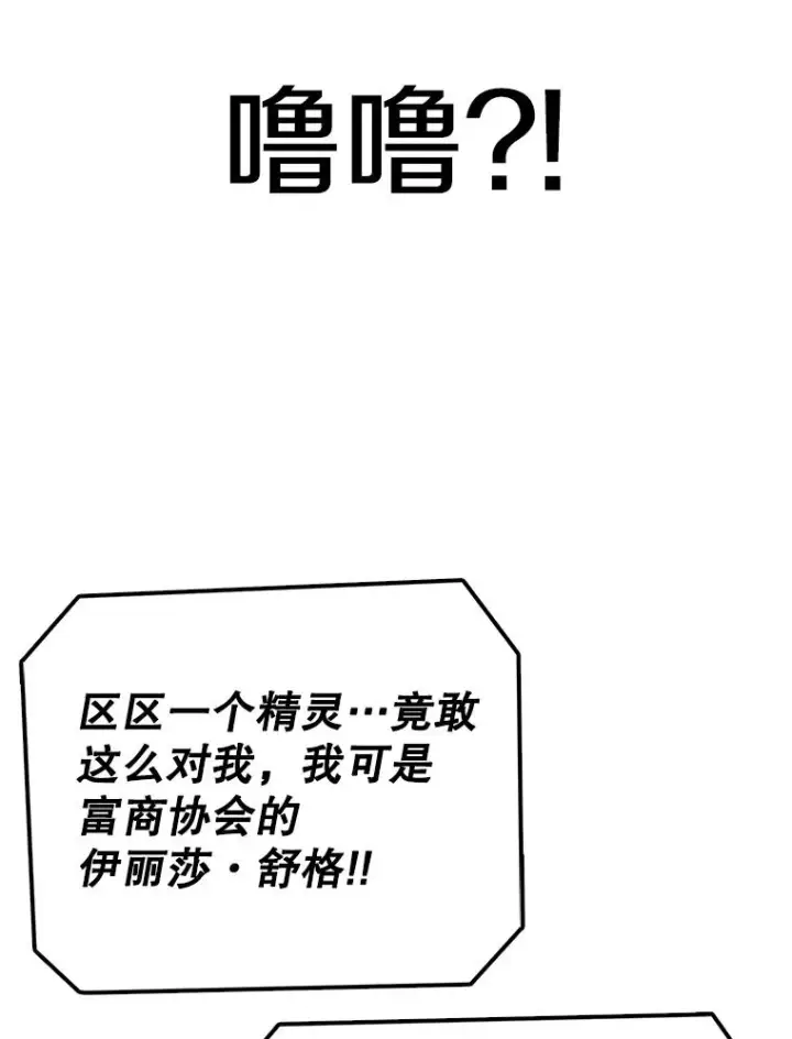 漫画《时间静止的房子》70.解围第58张图
