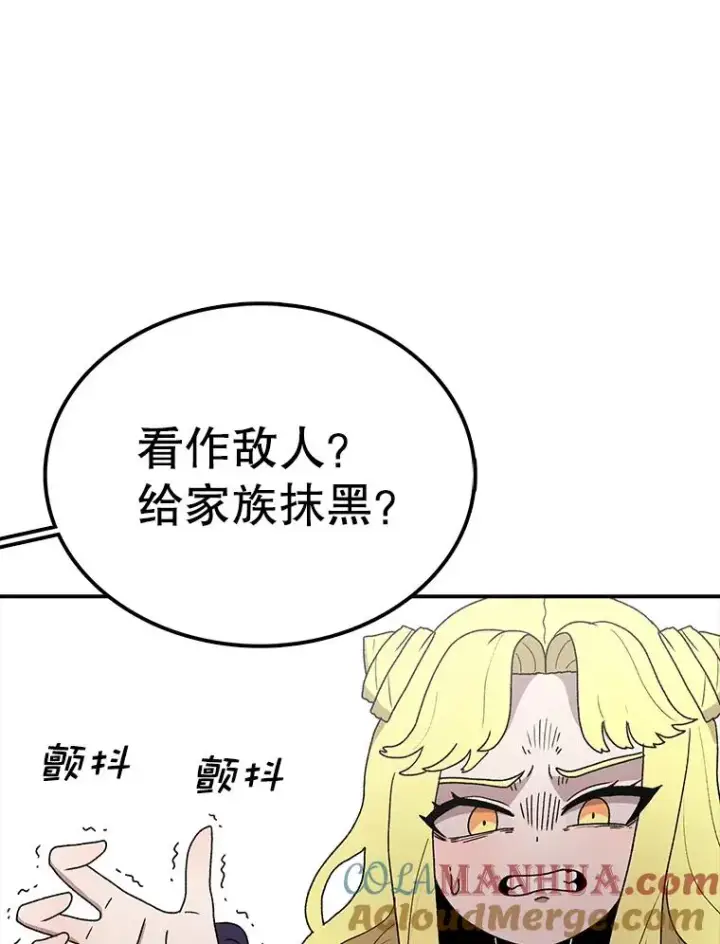 漫画《时间静止的房子》70.解围第61张图