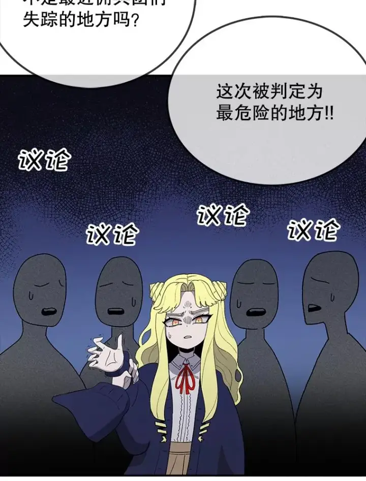 漫画《时间静止的房子》70.解围第66张图