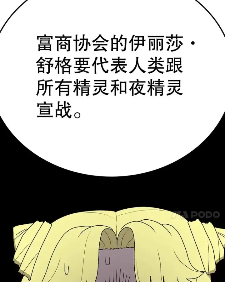 漫画《时间静止的房子》70.解围第75张图