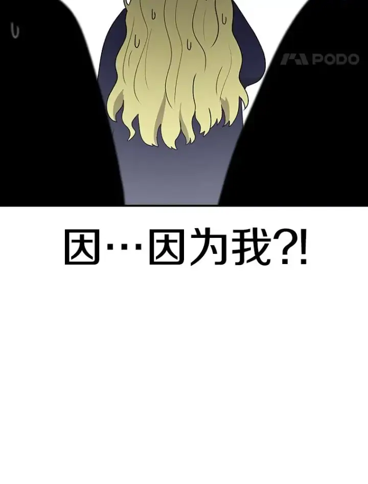 漫画《时间静止的房子》70.解围第79张图