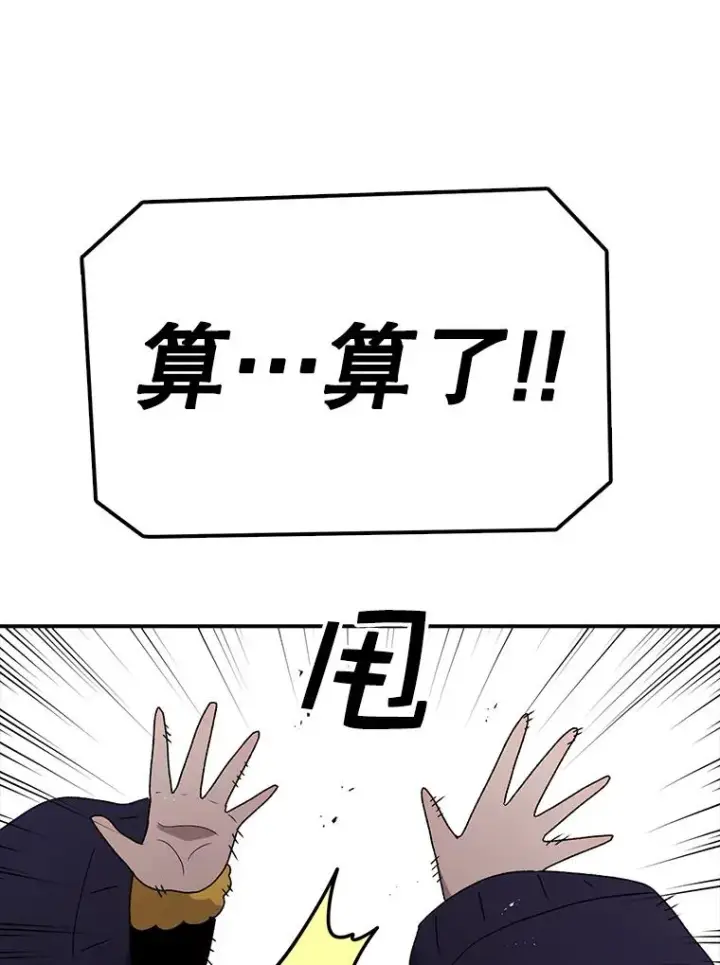 漫画《时间静止的房子》70.解围第84张图