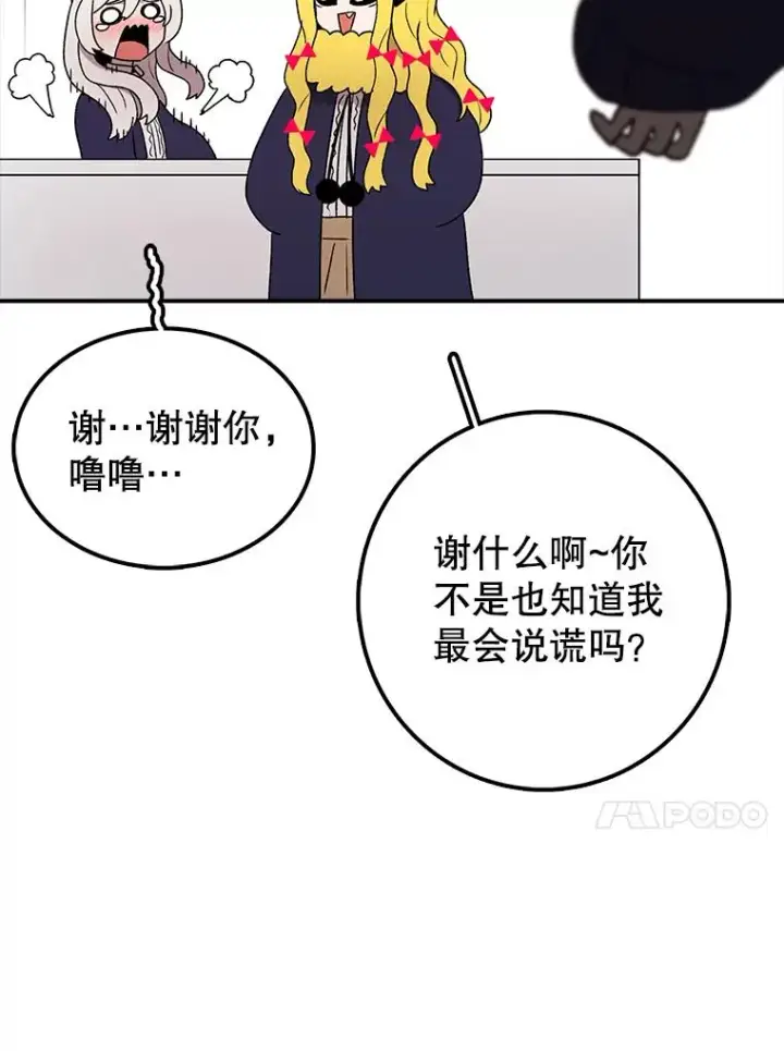 漫画《时间静止的房子》70.解围第88张图