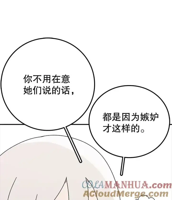 漫画《时间静止的房子》70.解围第89张图
